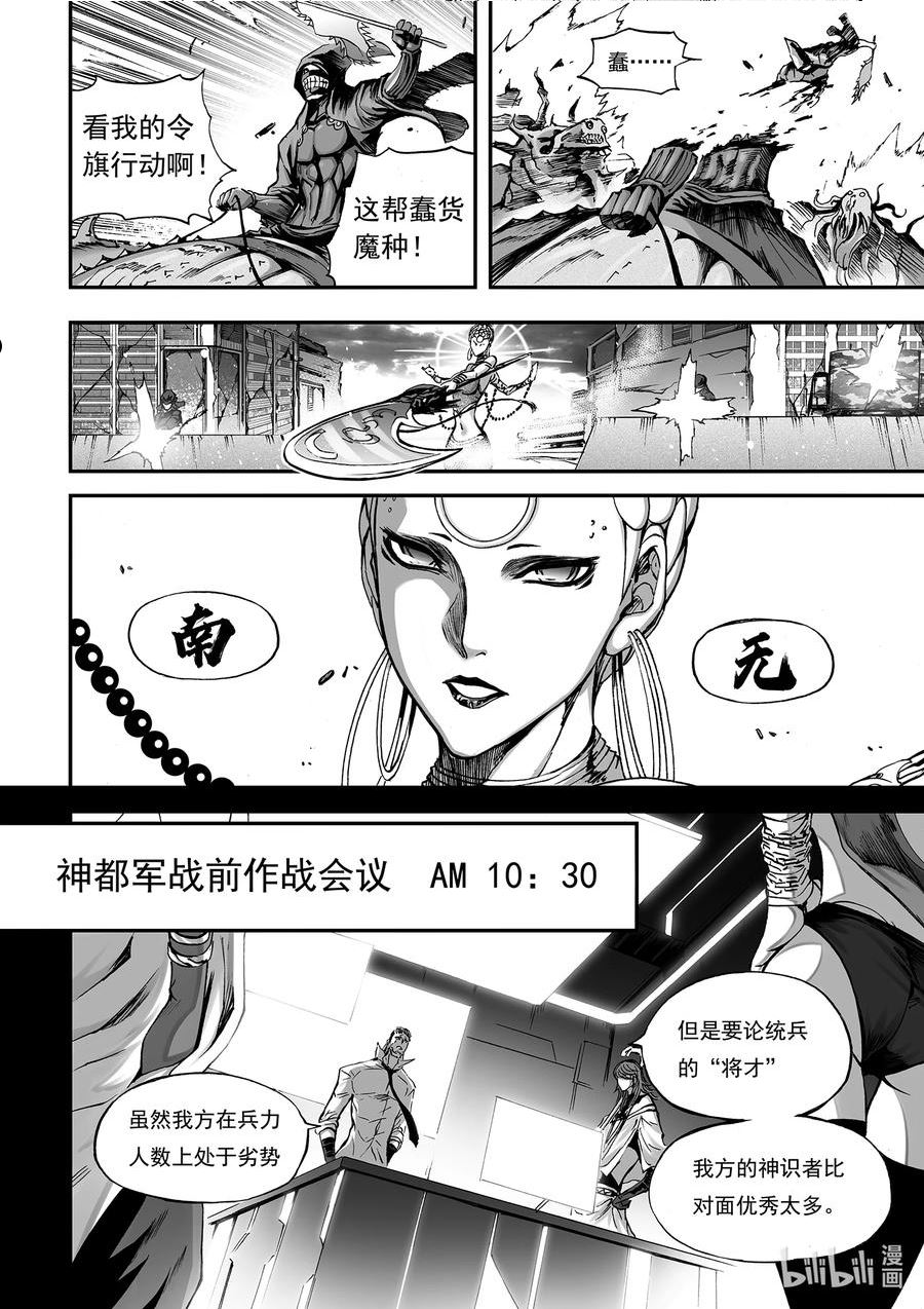 BLISS-极乐幻奇谭漫画,114 第三防卫线——战术8图