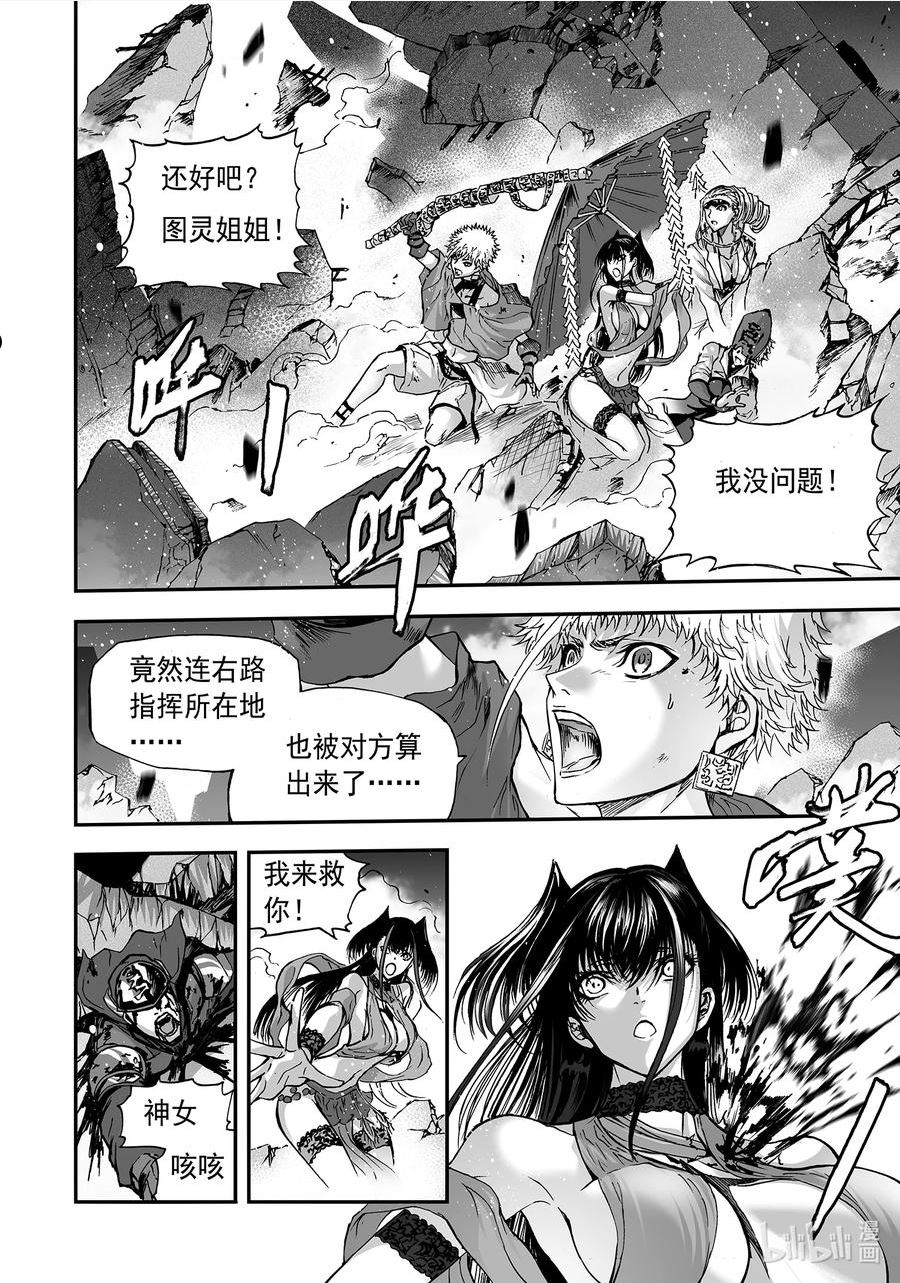 bliss极乐幻奇谭讲什么漫画,117 第三防卫线——计算20图