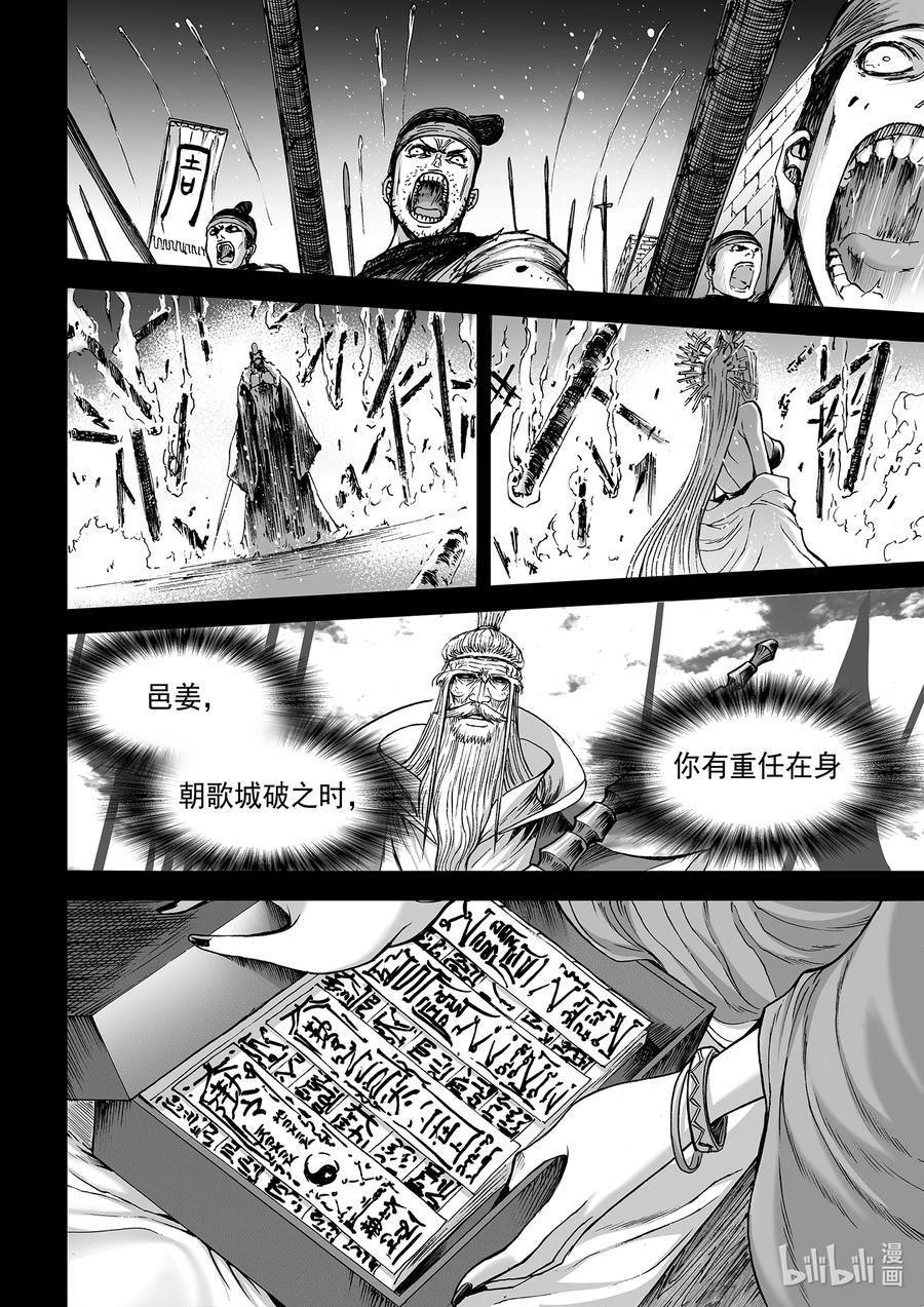 BLISS-极乐幻奇谭漫画,118 断章——邑姜12图