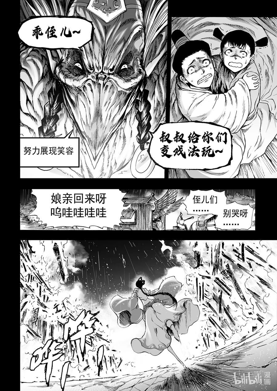 BLISS-极乐幻奇谭漫画,118 断章——邑姜14图