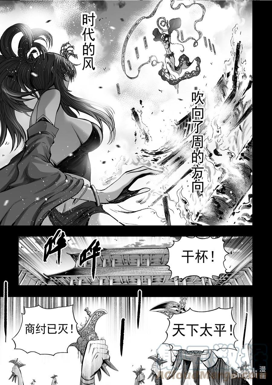 BLISS-极乐幻奇谭漫画,118 断章——邑姜17图