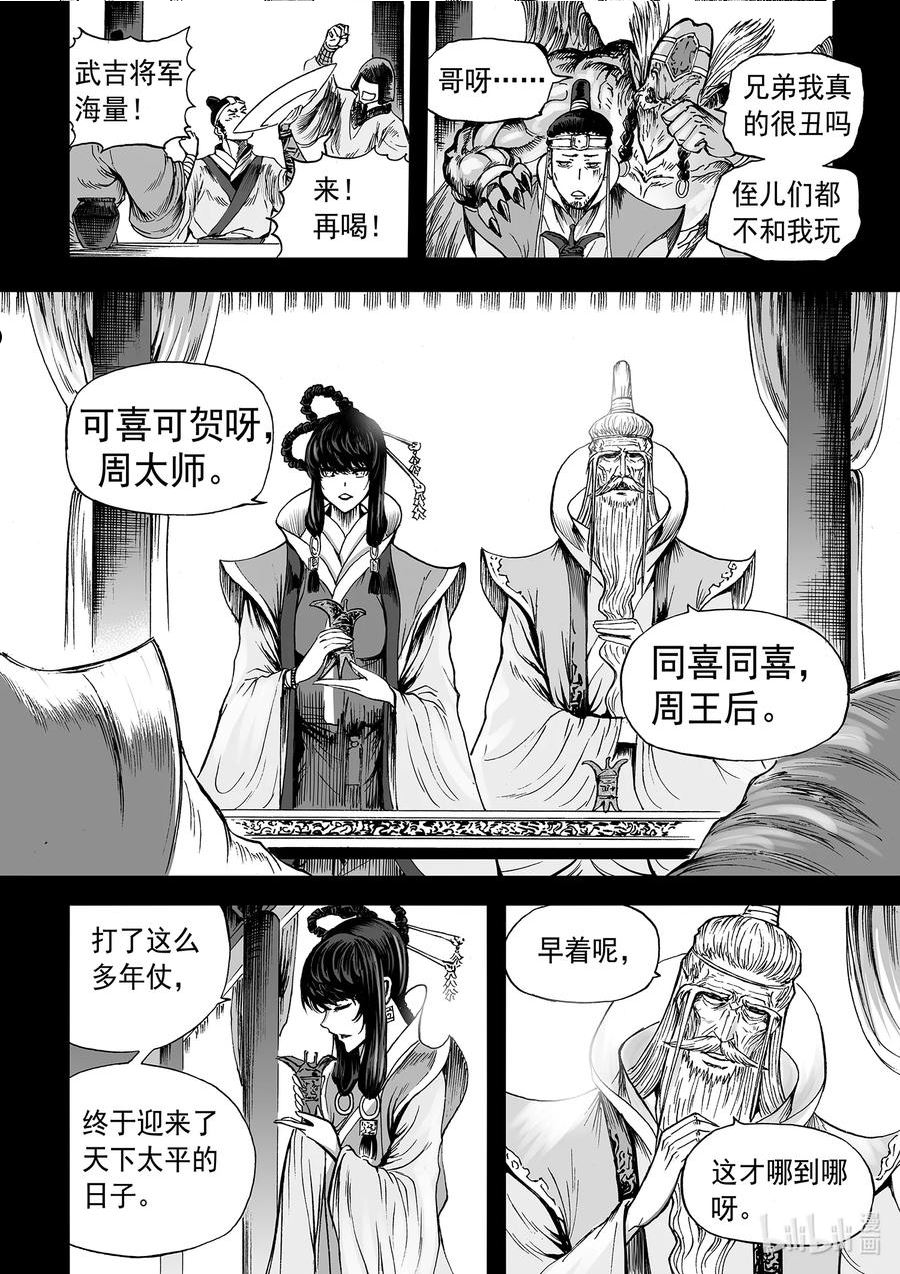 BLISS-极乐幻奇谭漫画,118 断章——邑姜18图