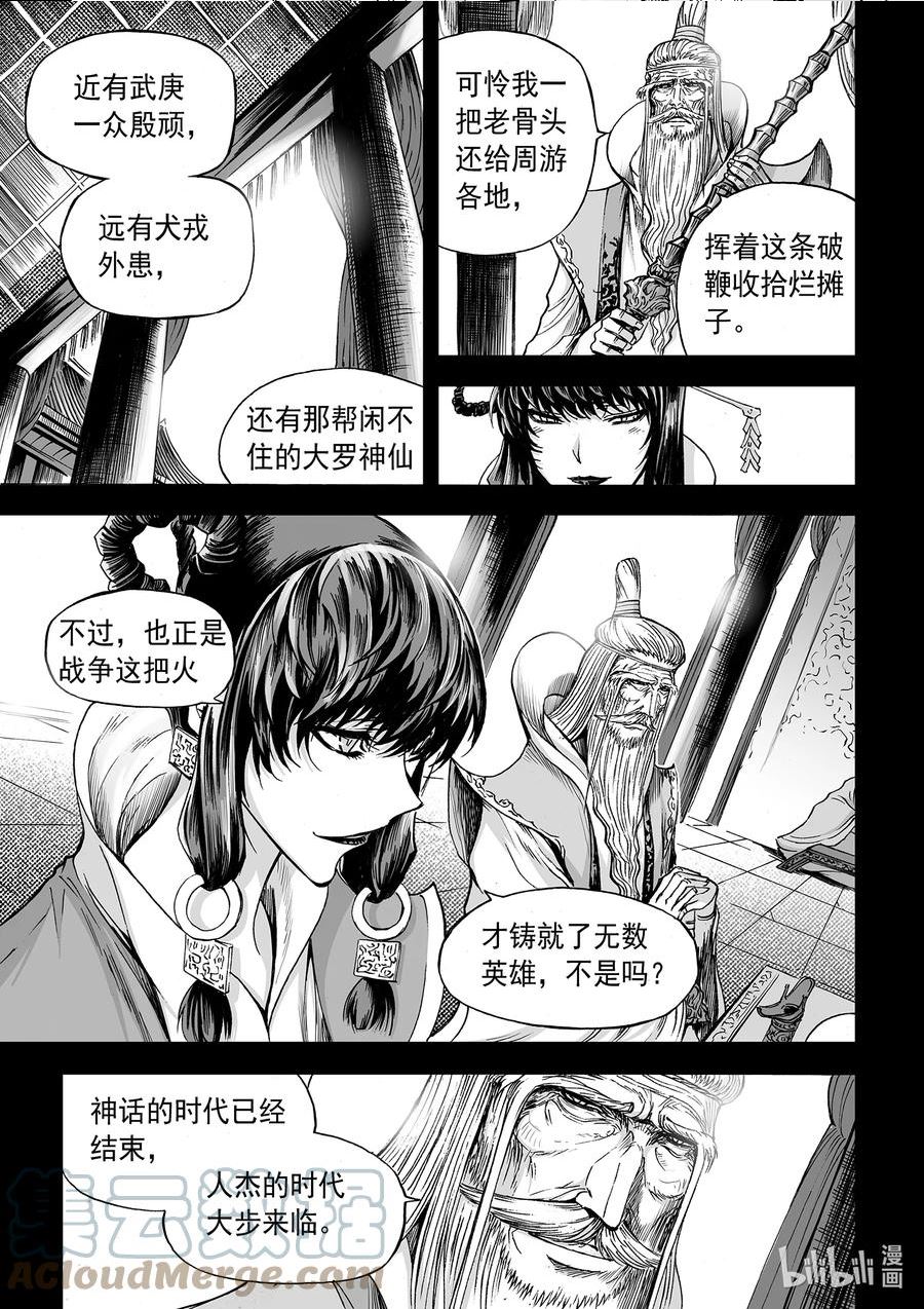 BLISS-极乐幻奇谭漫画,118 断章——邑姜19图