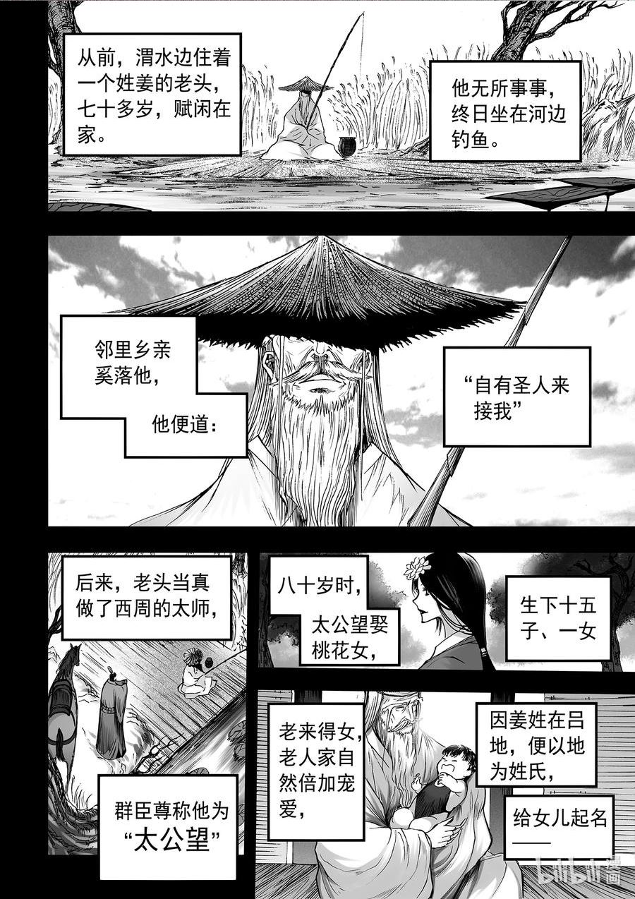 BLISS-极乐幻奇谭漫画,118 断章——邑姜2图