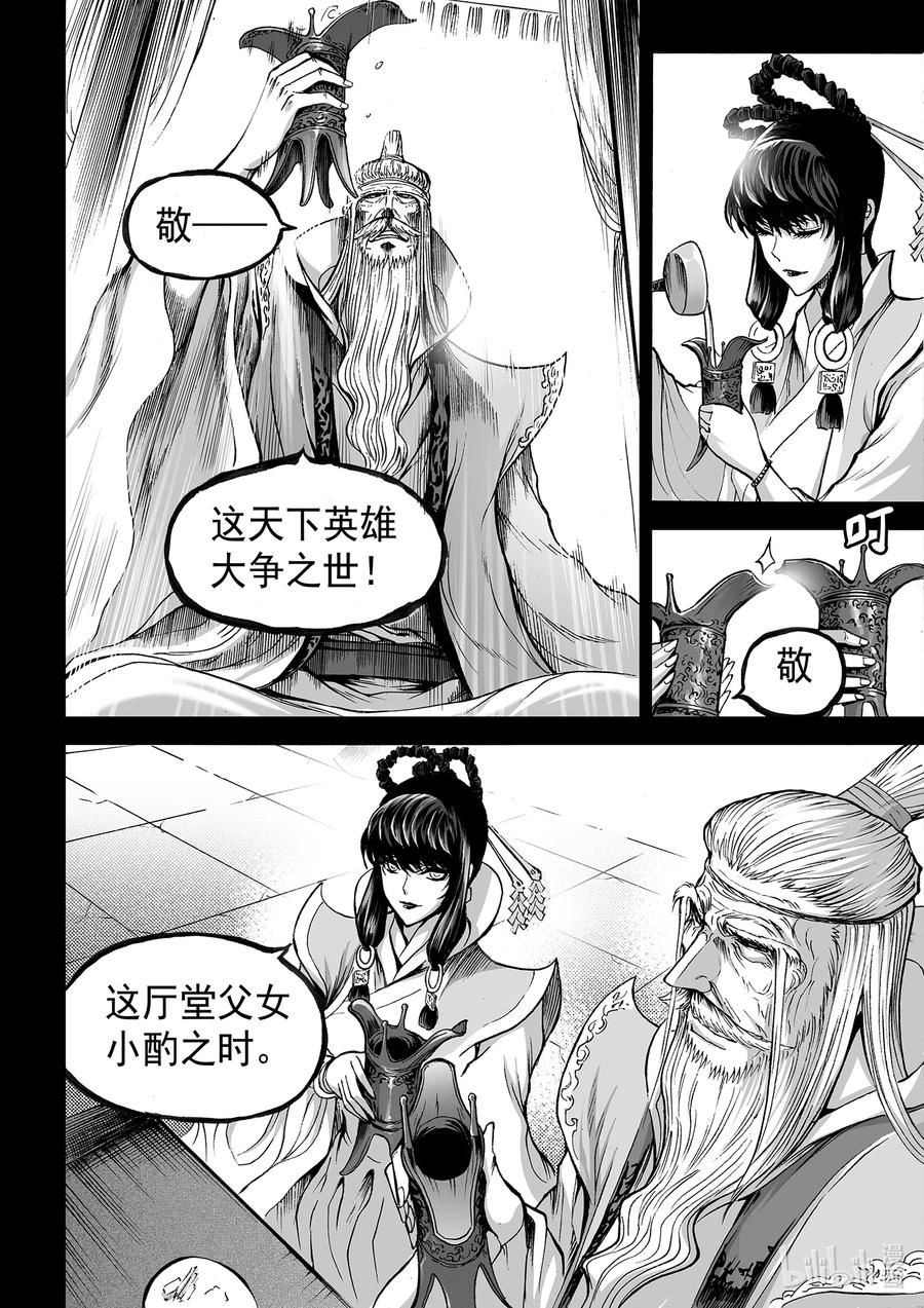 BLISS-极乐幻奇谭漫画,118 断章——邑姜20图