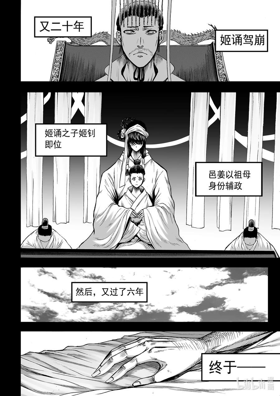 BLISS-极乐幻奇谭漫画,118 断章——邑姜22图