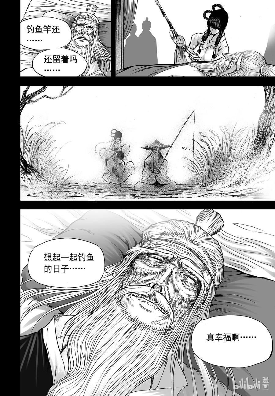 BLISS-极乐幻奇谭漫画,118 断章——邑姜24图