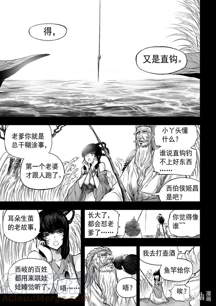 BLISS-极乐幻奇谭漫画,118 断章——邑姜5图