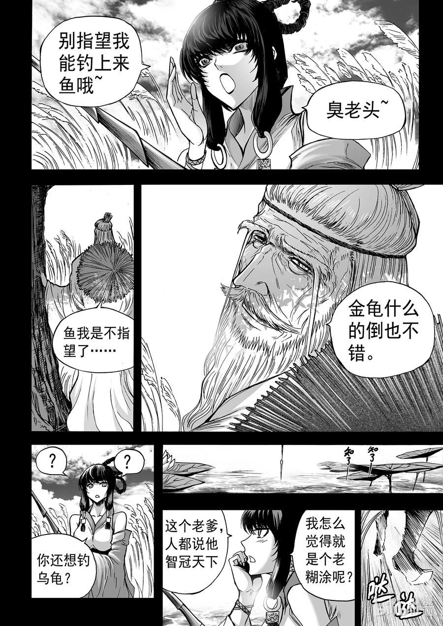 BLISS-极乐幻奇谭漫画,118 断章——邑姜6图