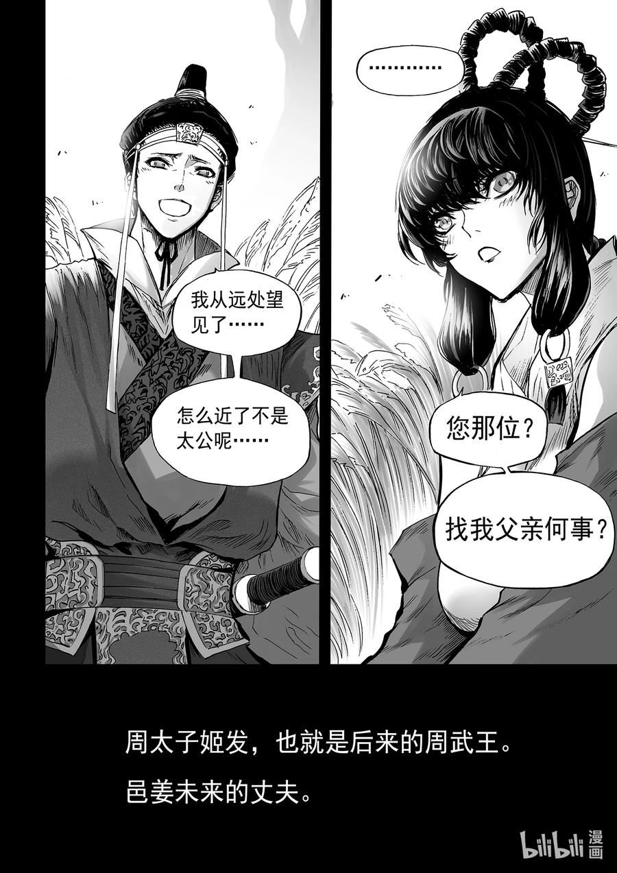 BLISS-极乐幻奇谭漫画,118 断章——邑姜8图