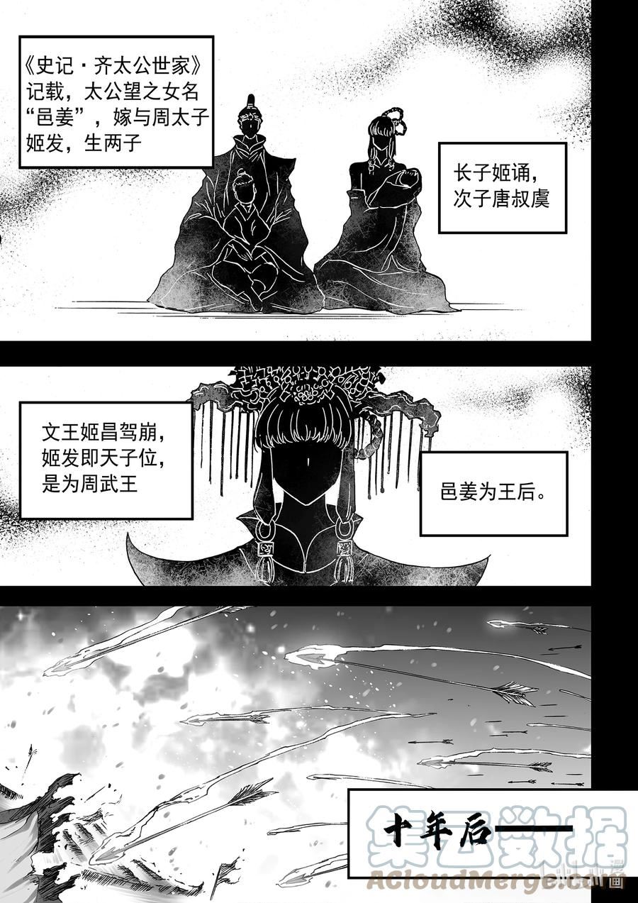 BLISS-极乐幻奇谭漫画,118 断章——邑姜9图