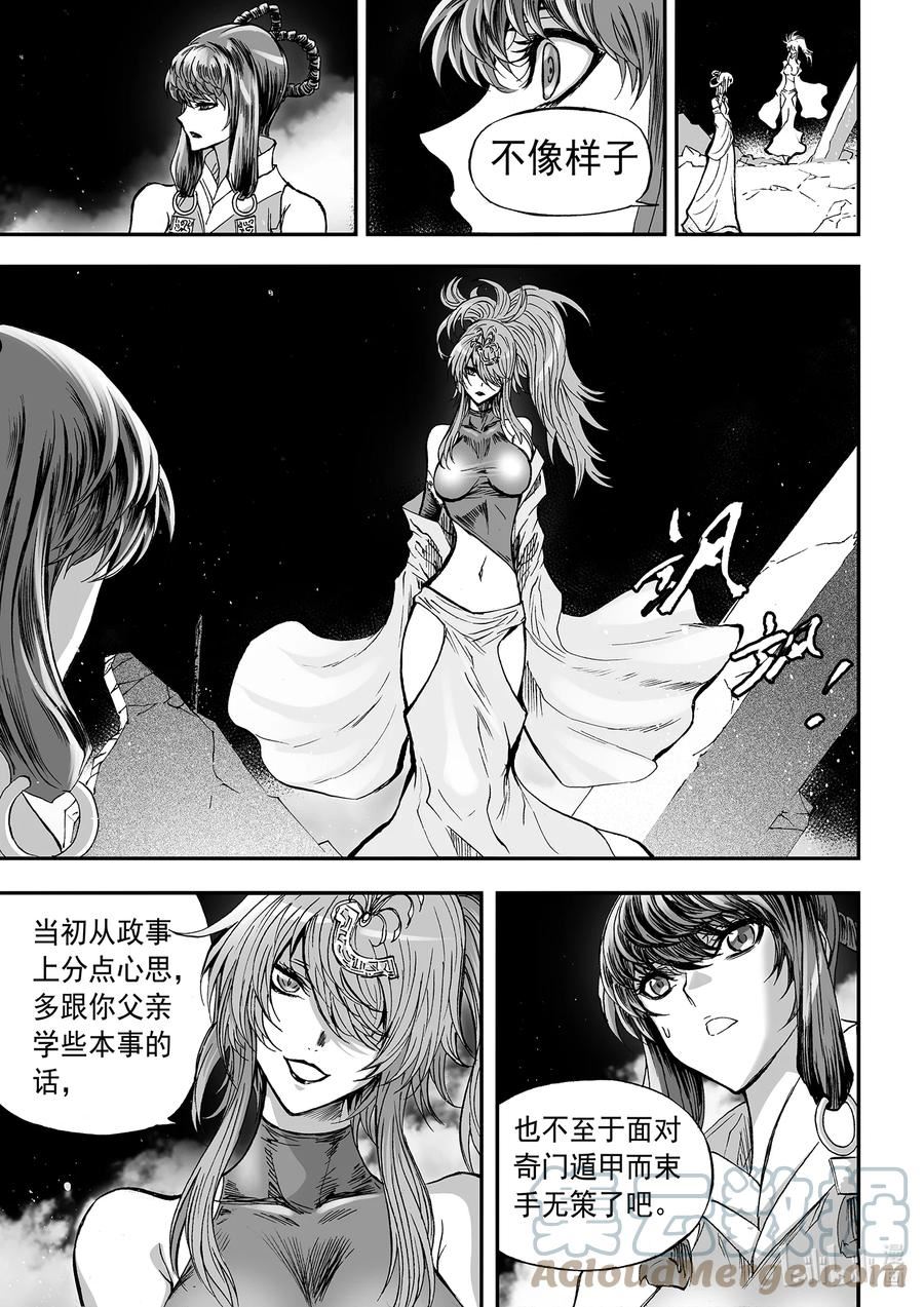 bliss极乐幻奇谭讲什么漫画,119 第三防卫线——猜拳与爱情3图