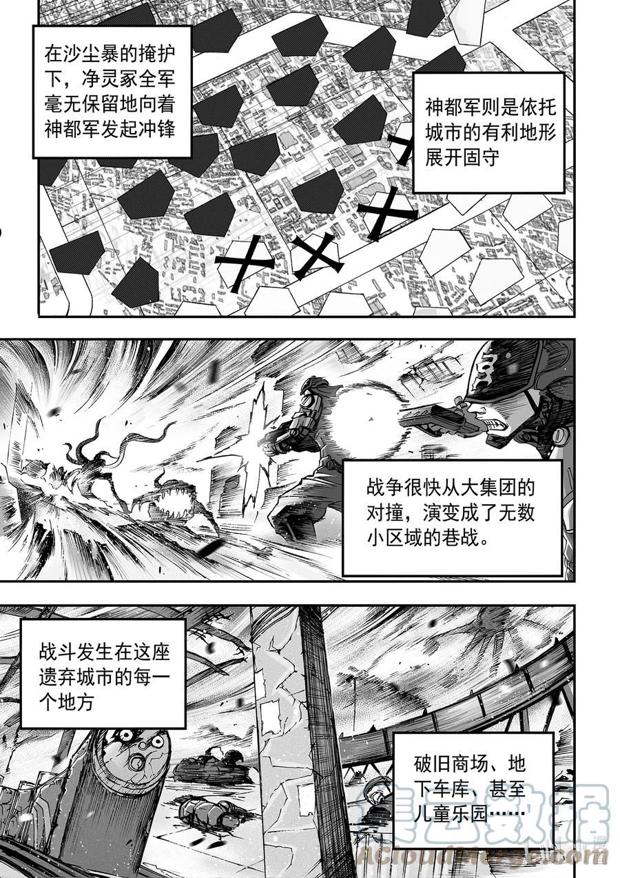 bliss极乐幻奇谭讲什么漫画,120 第三防卫线——忽生异象23图