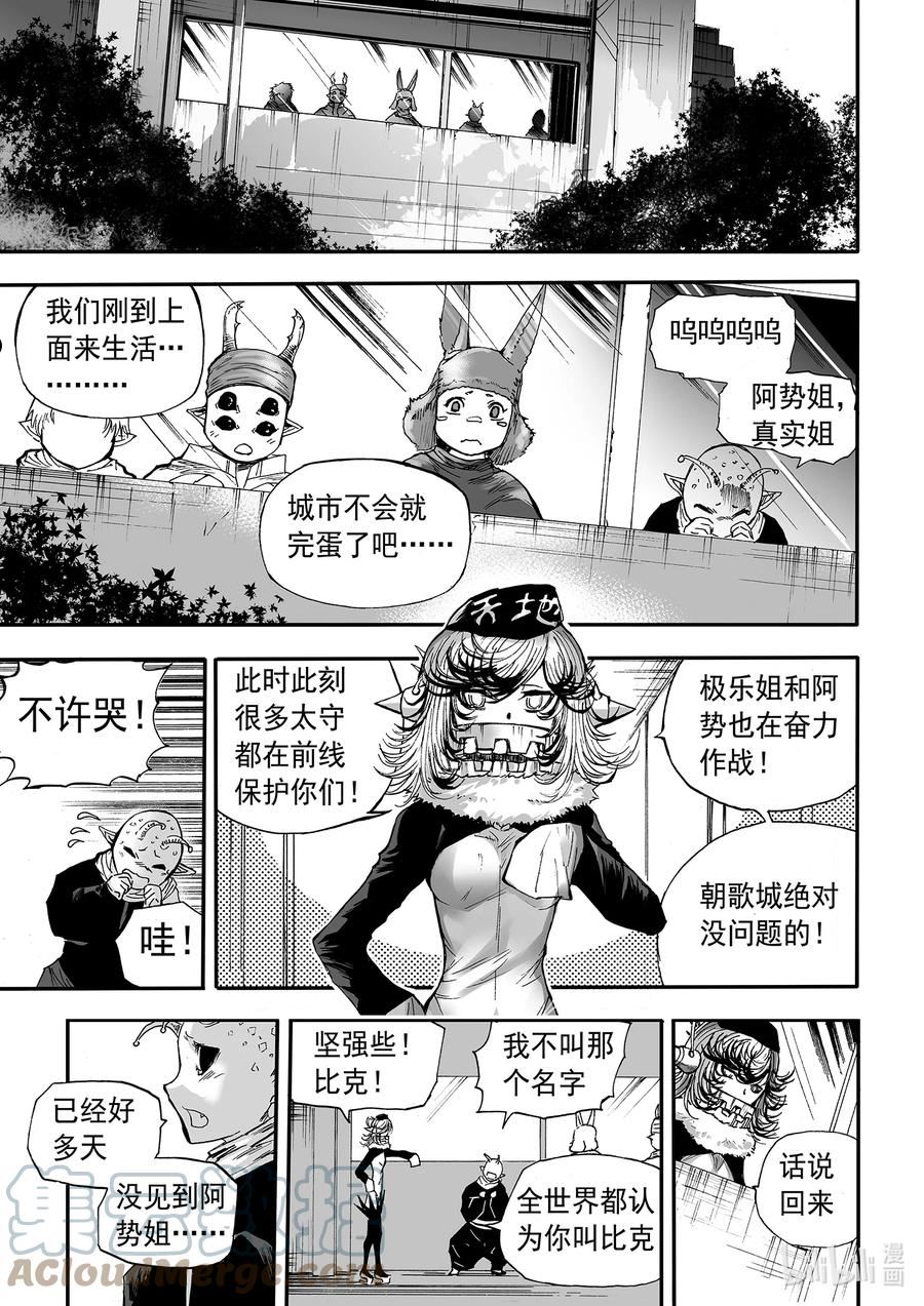 bliss极乐幻奇谭讲什么漫画,122 诸神黄昏一3图