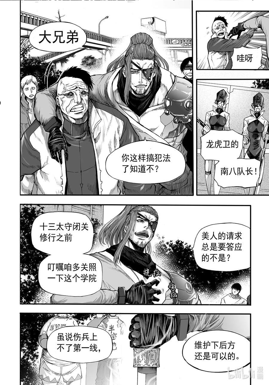 bliss极乐幻奇谭讲什么漫画,122 诸神黄昏一6图