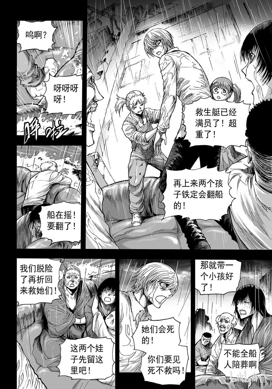 bliss极乐幻奇谭讲什么漫画,123 诸神黄昏二12图