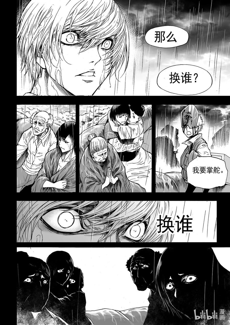 bliss极乐幻奇谭讲什么漫画,123 诸神黄昏二14图