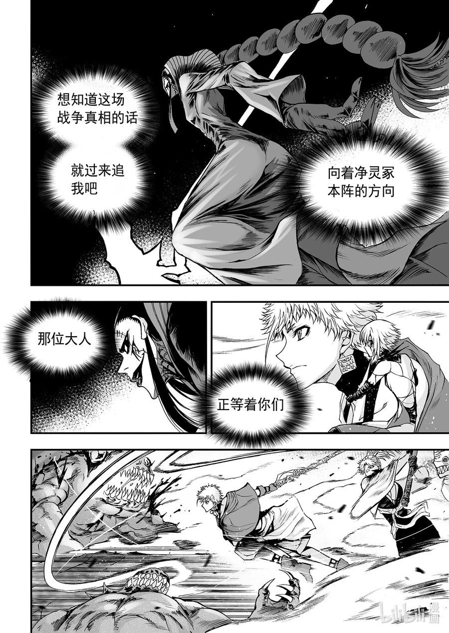 bliss极乐幻奇谭讲什么漫画,126 诸神黄昏五2图