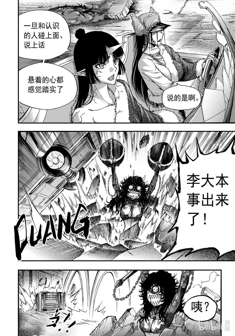 bliss极乐幻奇谭讲什么漫画,126 诸神黄昏五20图