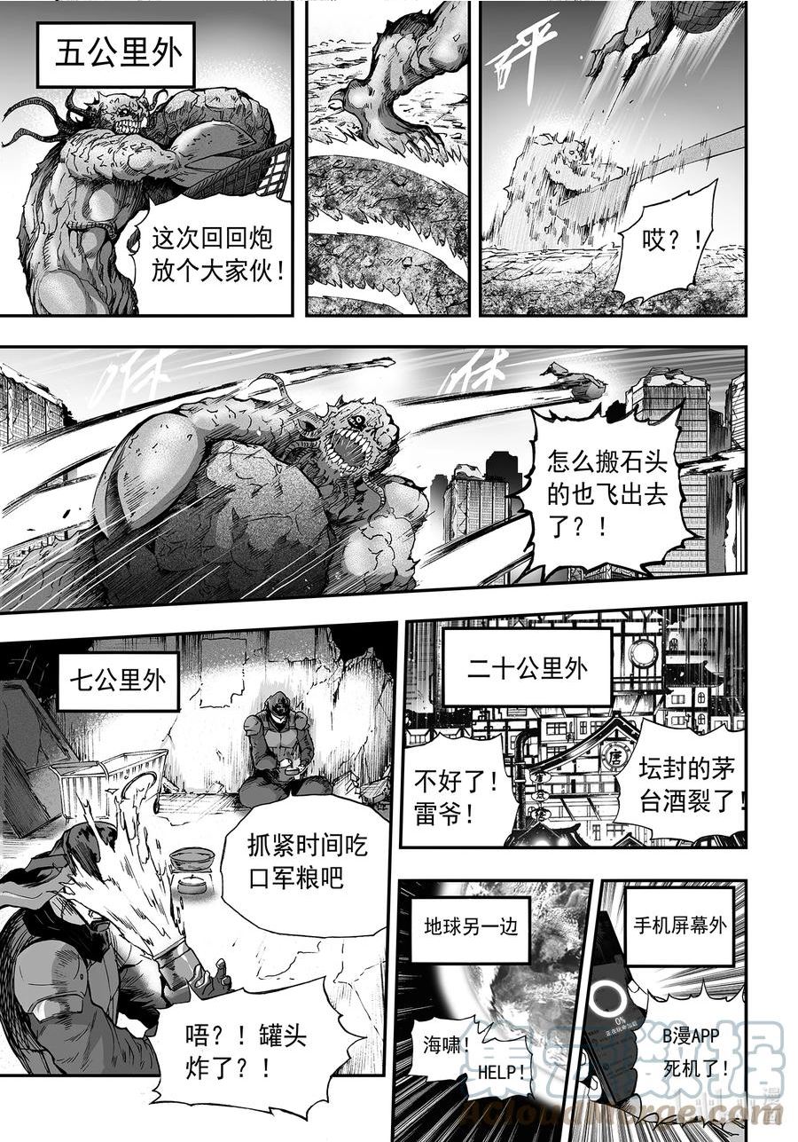 bliss极乐幻奇谭讲什么漫画,127 杀死牛顿17图