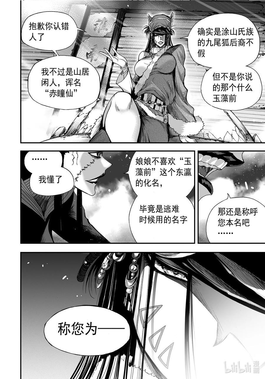 bliss极乐幻奇谭讲什么漫画,127 杀死牛顿24图