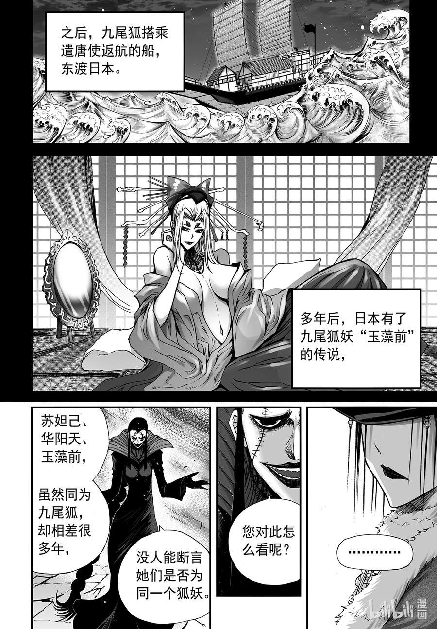 bliss极乐幻奇谭讲什么漫画,128 真相其一10图