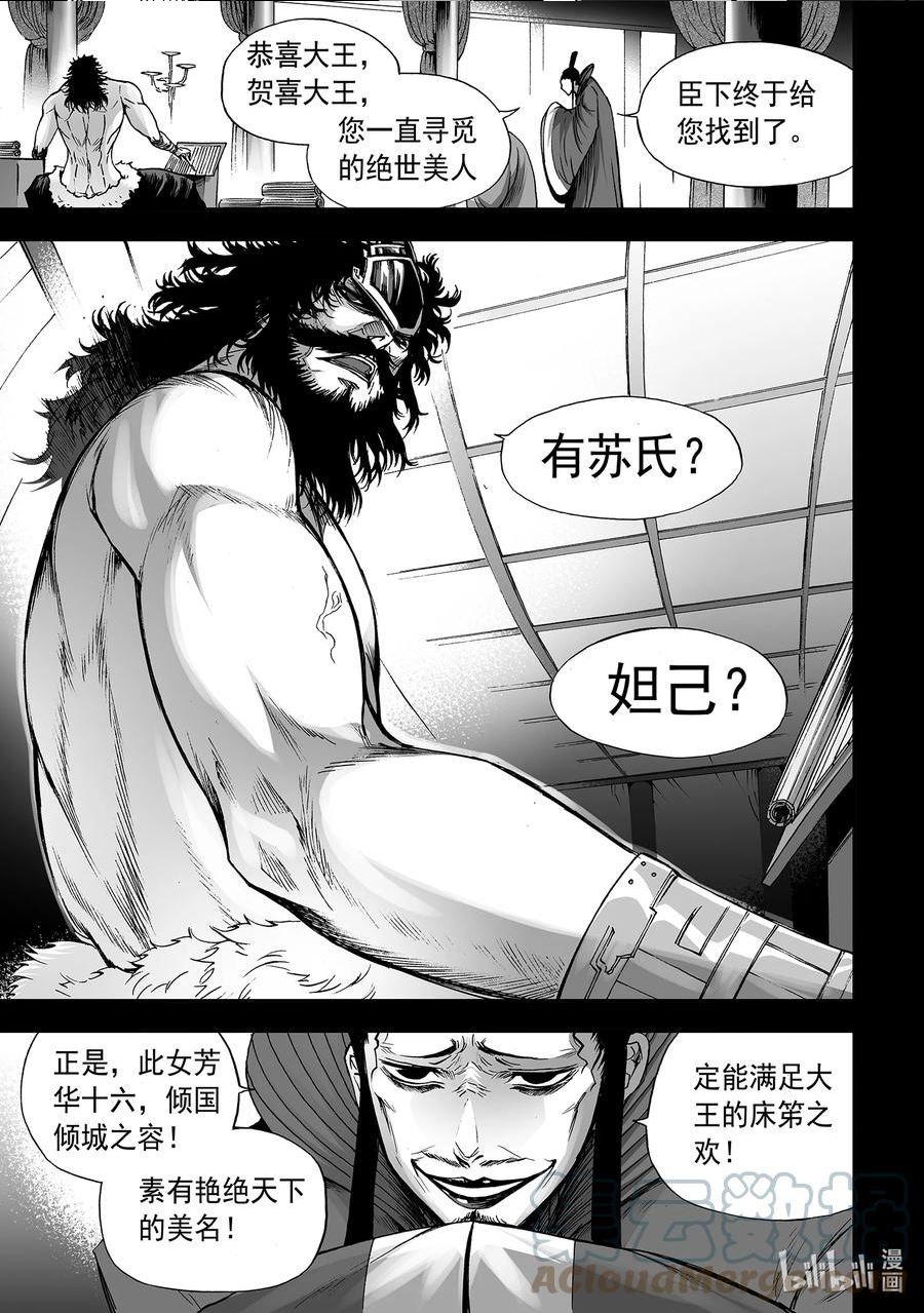 bliss极乐幻奇谭讲什么漫画,128 真相其一3图