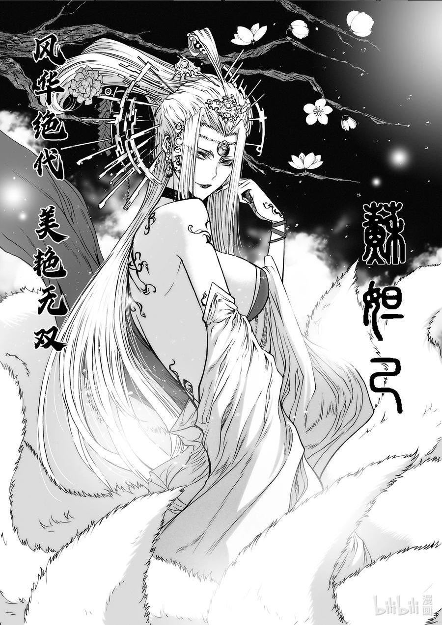 bliss极乐幻奇谭讲什么漫画,128 真相其一4图