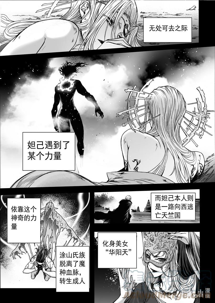 bliss极乐幻奇谭讲什么漫画,128 真相其一7图