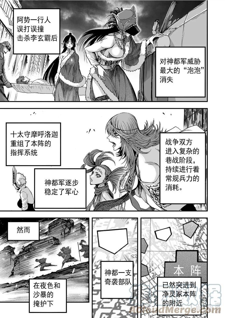 bliss极乐幻奇谭讲什么漫画,130 真相其二11图