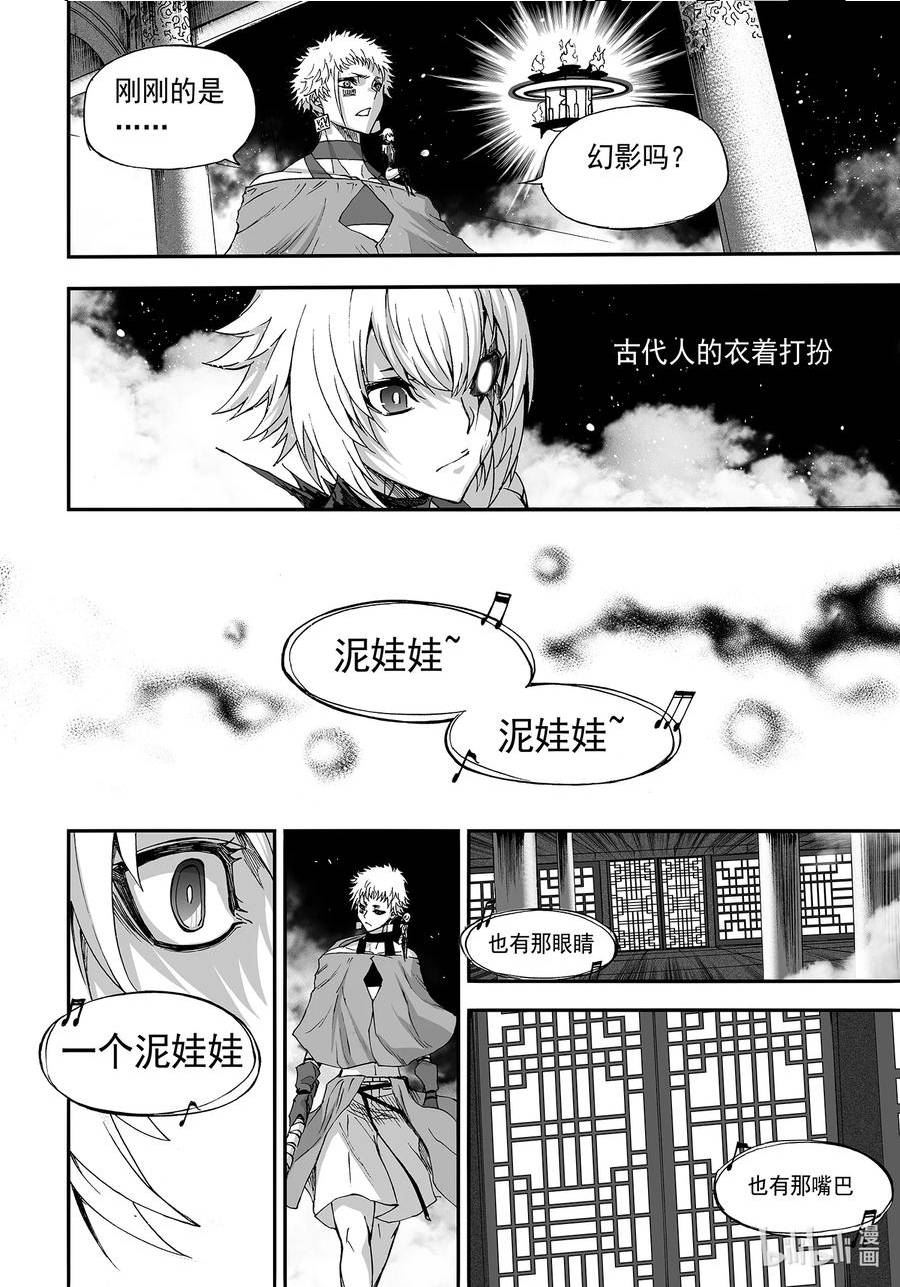 bliss极乐幻奇谭讲什么漫画,130 真相其二20图