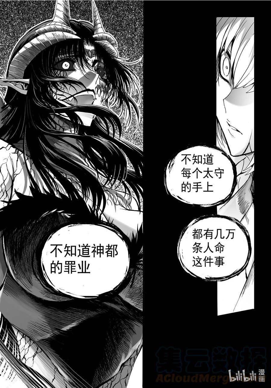 bliss极乐幻奇谭讲什么漫画,130 真相其二25图