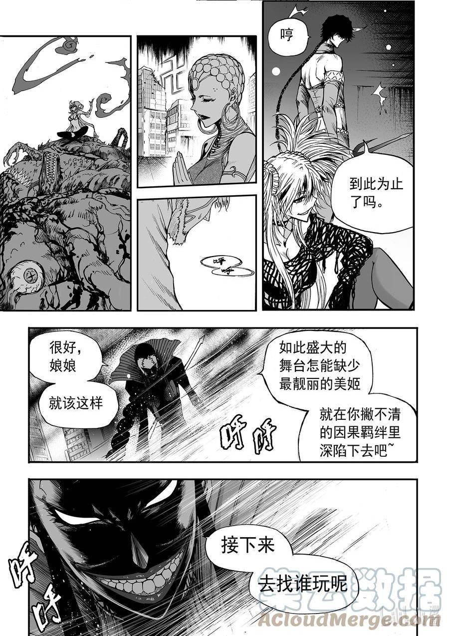 bliss极乐幻奇谭讲什么漫画,130 真相其二3图