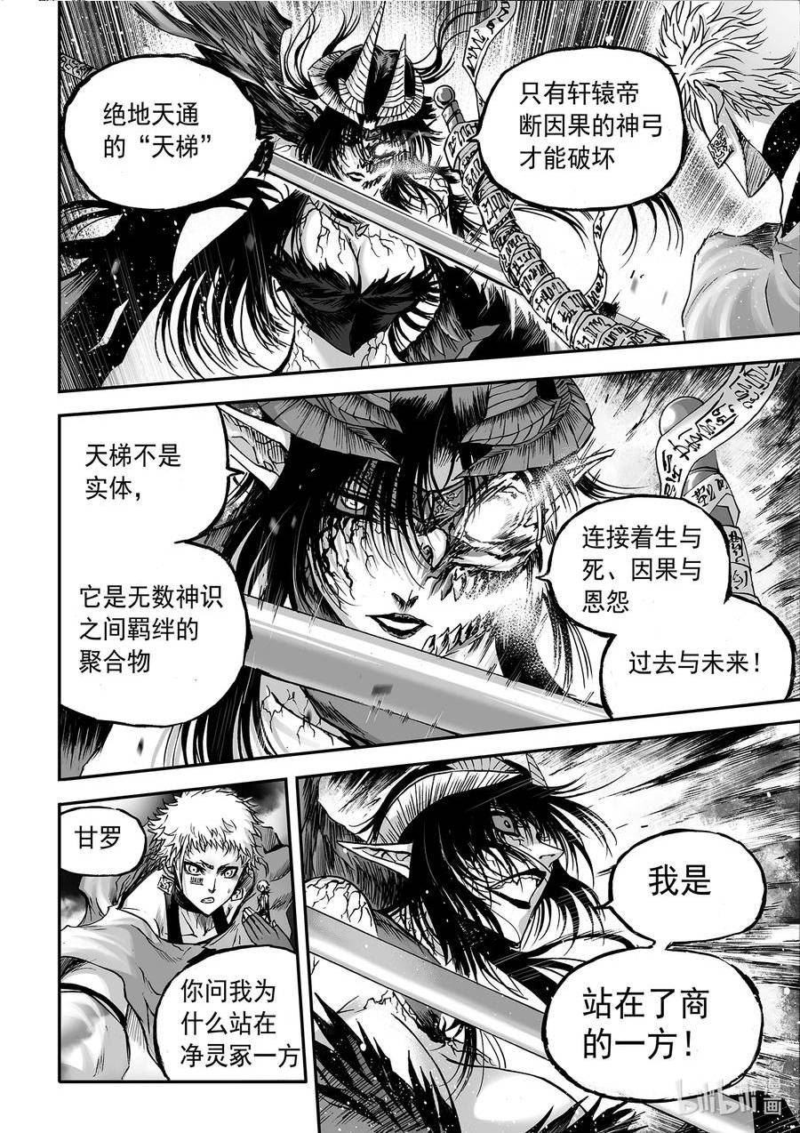 bliss极乐幻奇谭讲什么漫画,132 真相其四10图