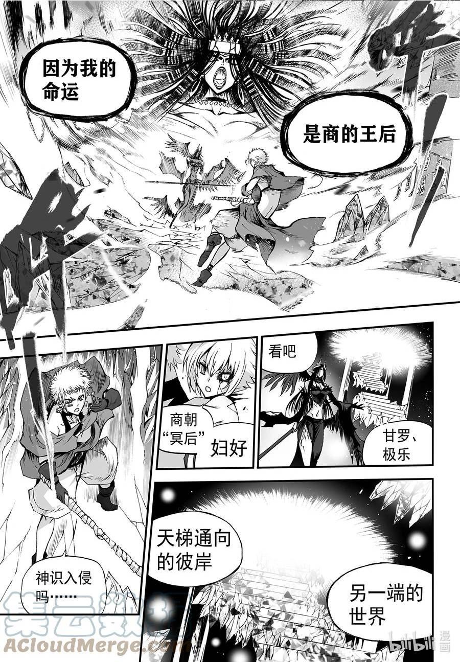 bliss极乐幻奇谭讲什么漫画,132 真相其四11图