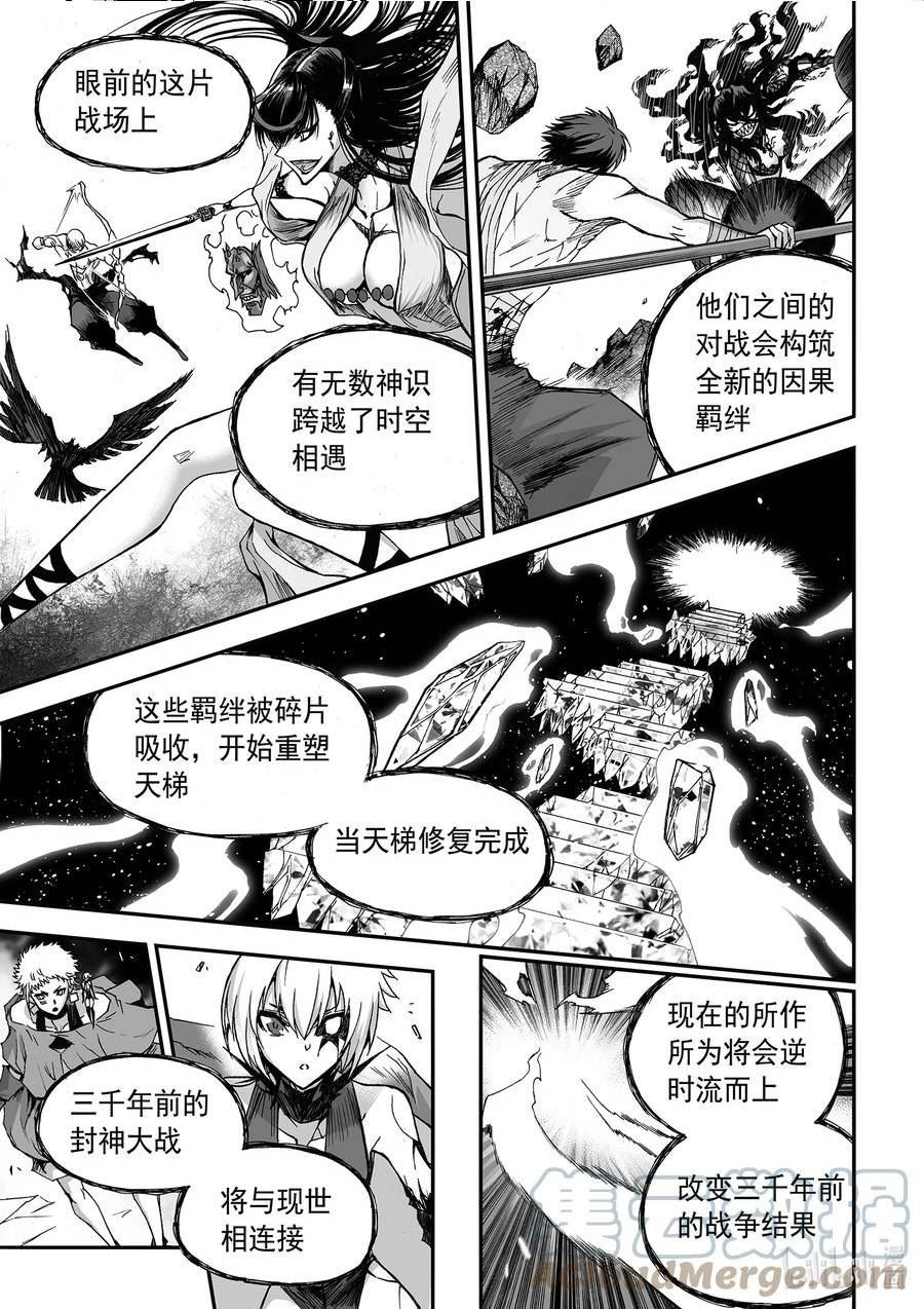 bliss极乐幻奇谭讲什么漫画,132 真相其四21图