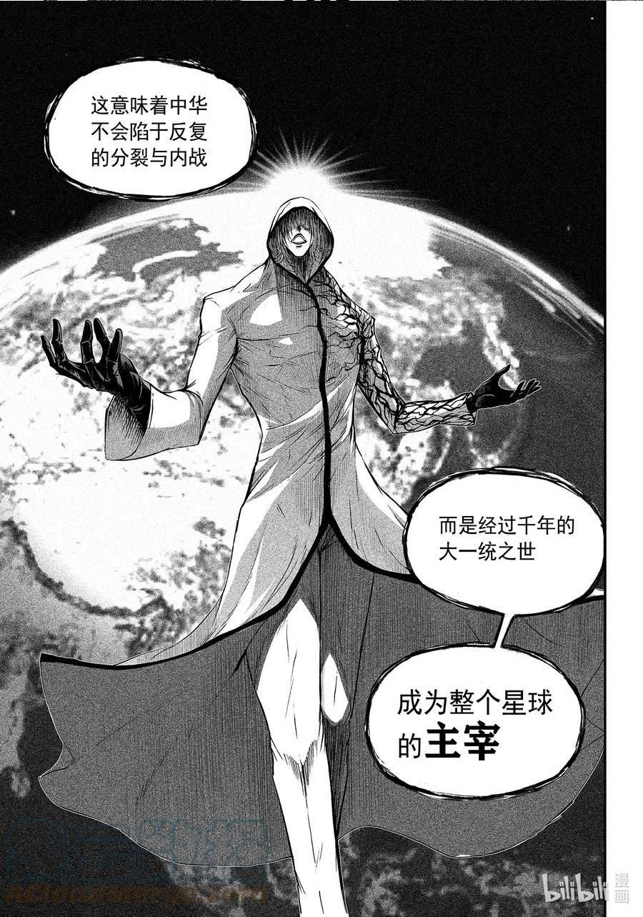 bliss极乐幻奇谭讲什么漫画,132 真相其四23图