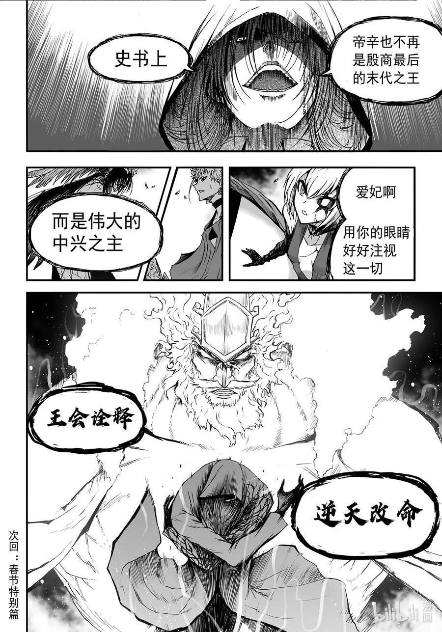 bliss极乐幻奇谭讲什么漫画,132 真相其四24图