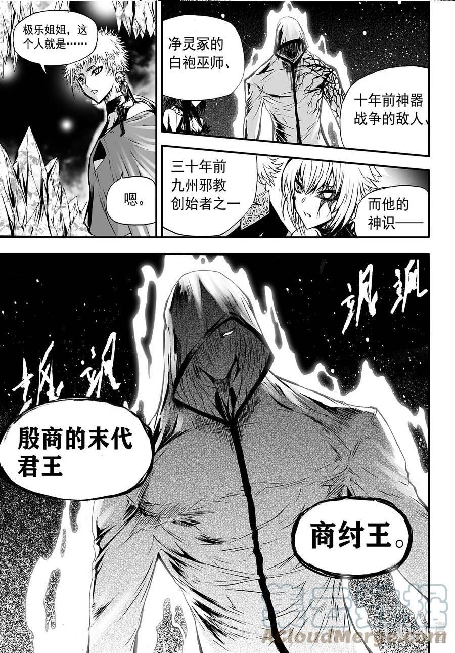 bliss极乐幻奇谭讲什么漫画,132 真相其四3图