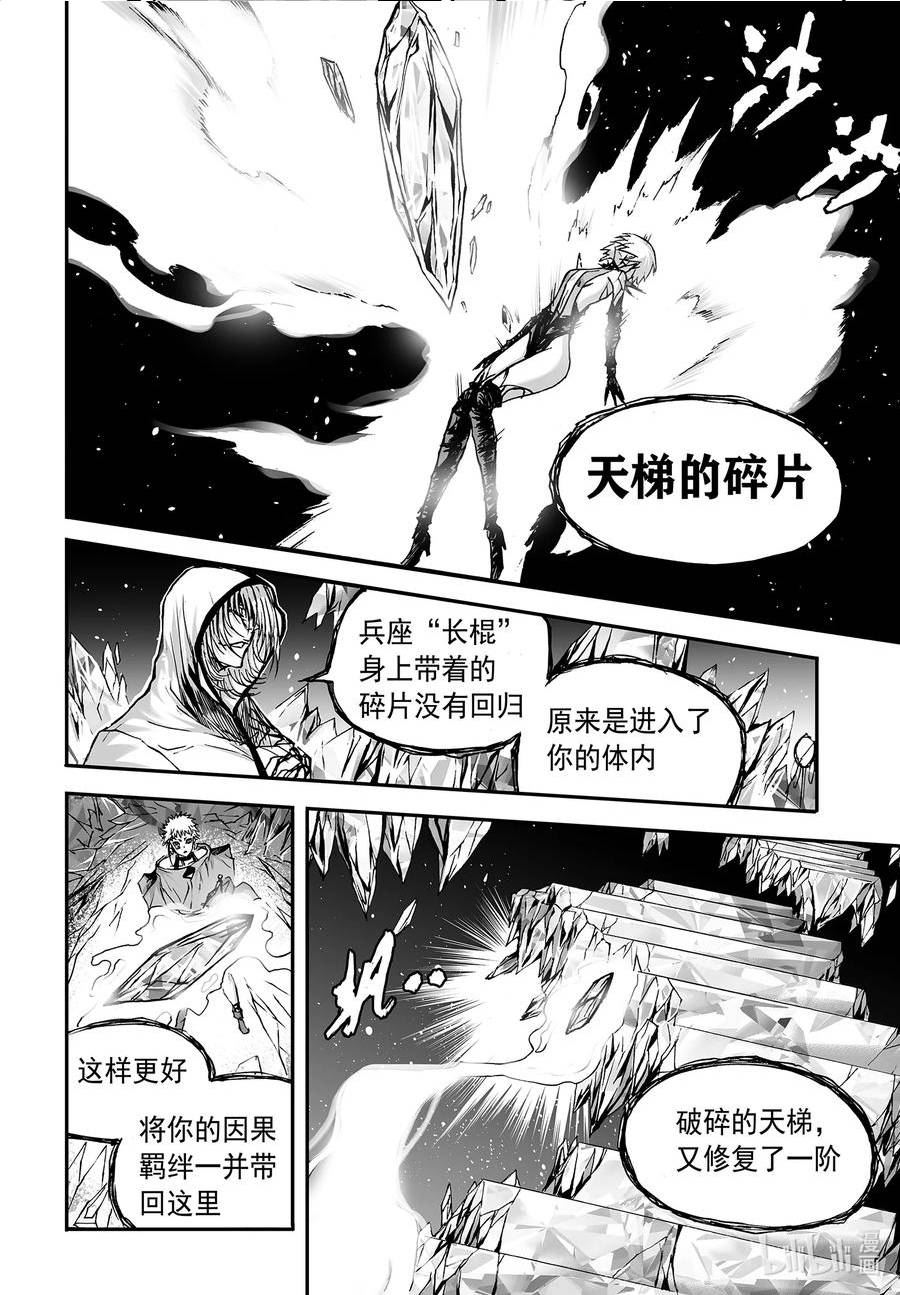 bliss极乐幻奇谭讲什么漫画,132 真相其四6图