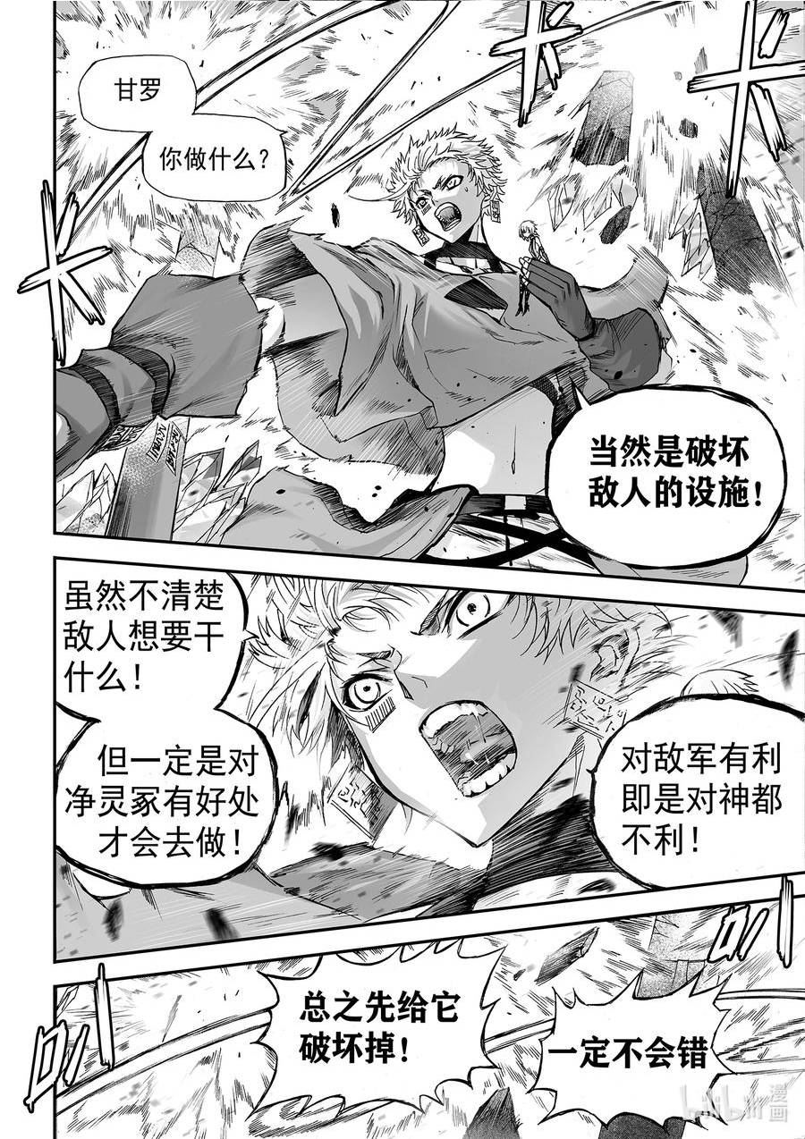 bliss极乐幻奇谭讲什么漫画,132 真相其四8图