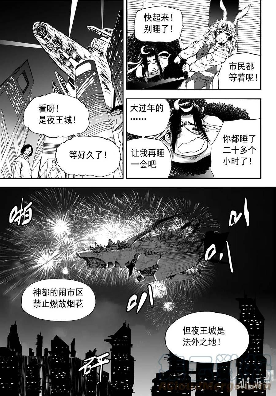 bliss 极乐幻奇谭18漫画,番外 新春特刊13图