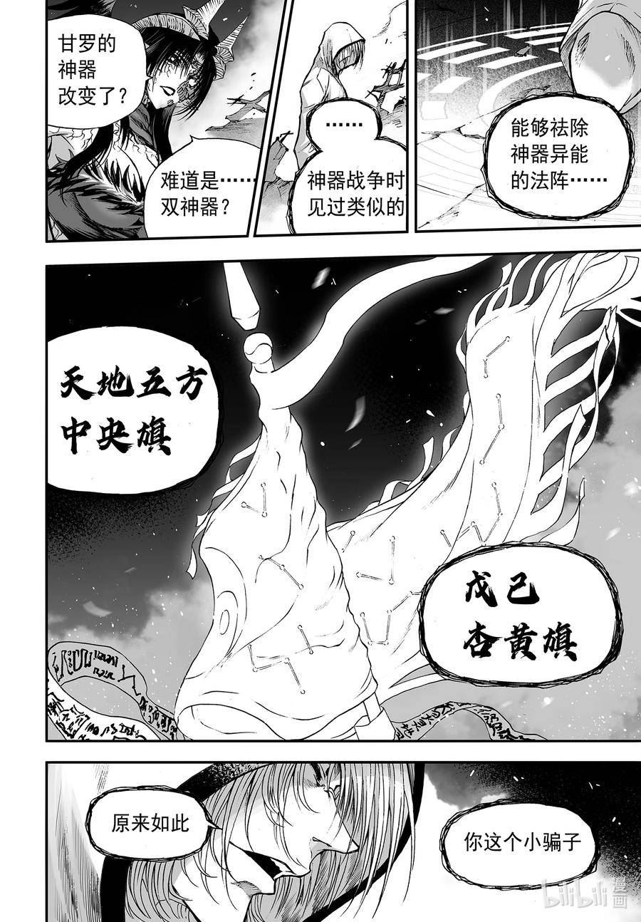 bliss极乐幻奇谭讲什么漫画,133 真相其五16图