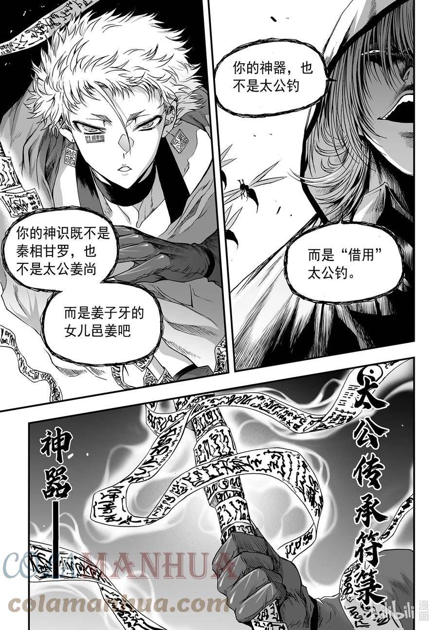 bliss极乐幻奇谭讲什么漫画,133 真相其五17图