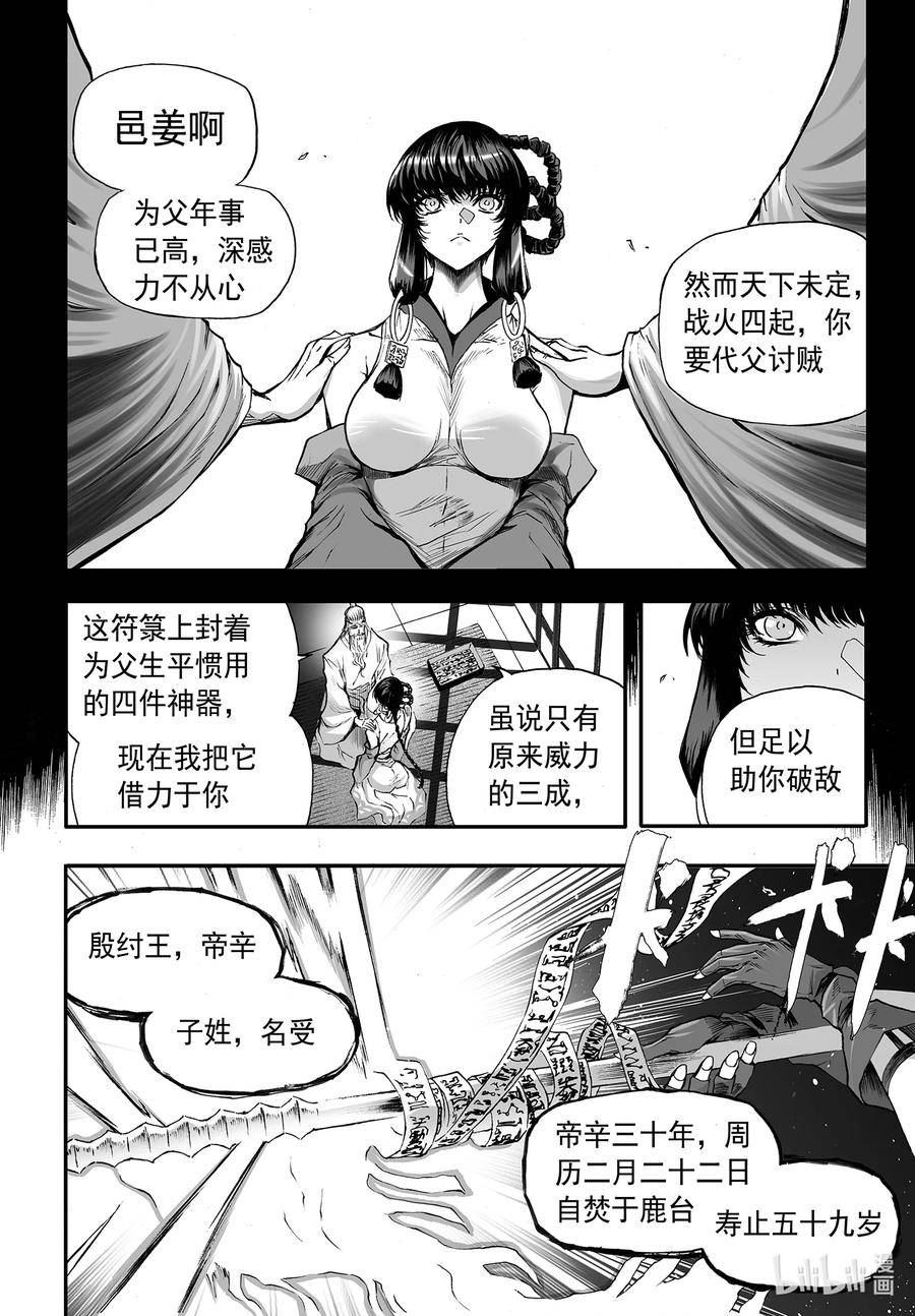 bliss极乐幻奇谭讲什么漫画,133 真相其五18图