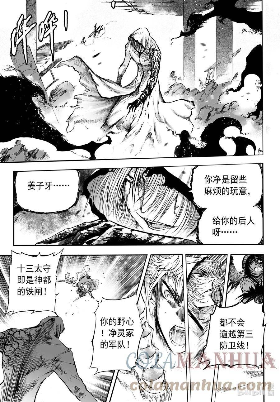 bliss极乐幻奇谭讲什么漫画,133 真相其五21图