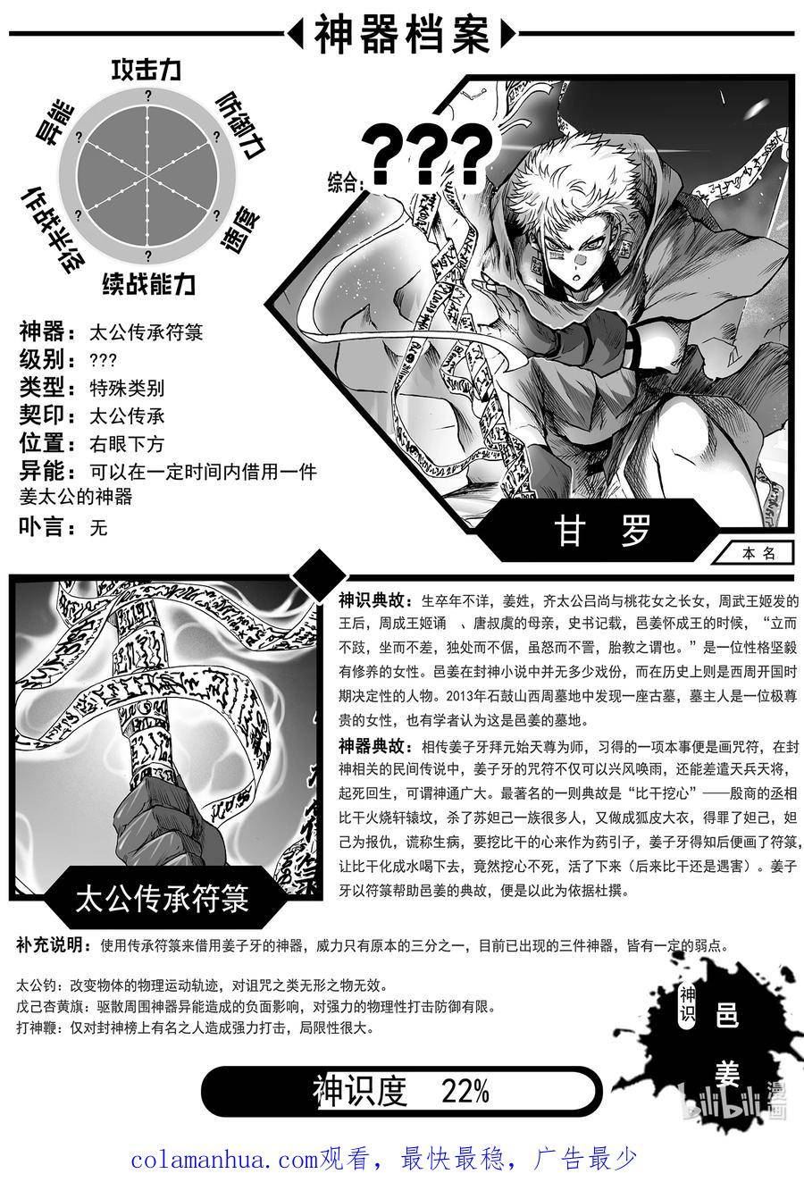 bliss极乐幻奇谭讲什么漫画,133 真相其五26图