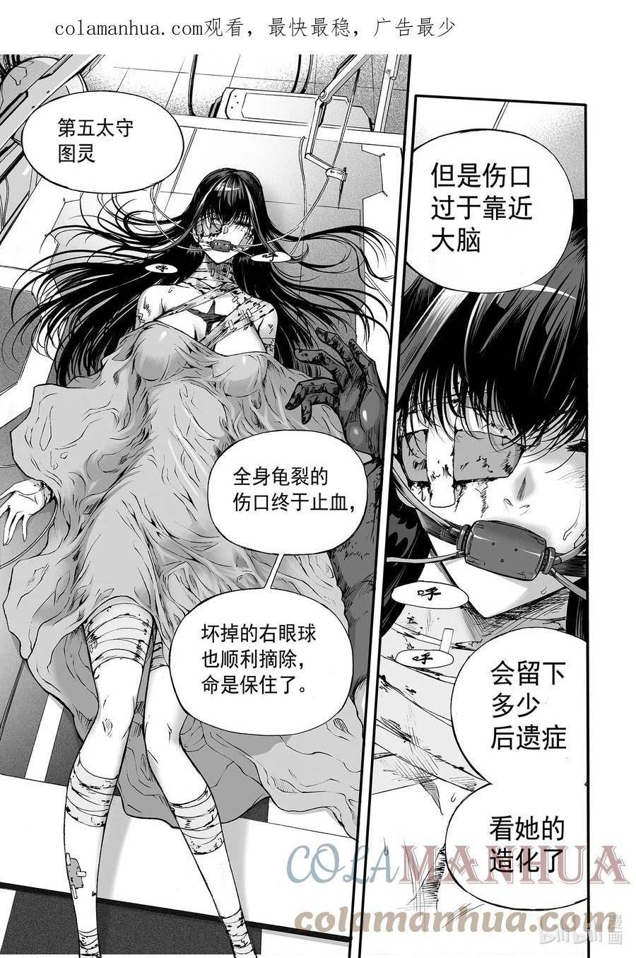 bliss极乐幻奇谭讲什么漫画,133 真相其五3图