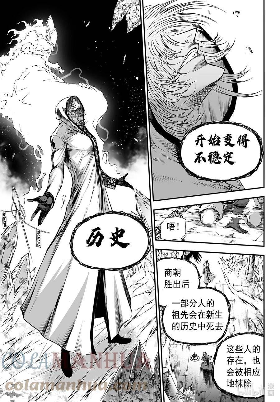 bliss极乐幻奇谭讲什么漫画,133 真相其五7图