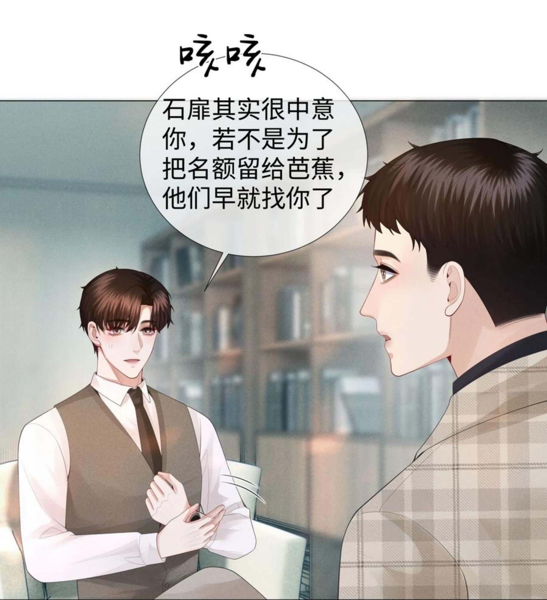 总裁的百万剧本讲的什么漫画,032 你就是A？24图